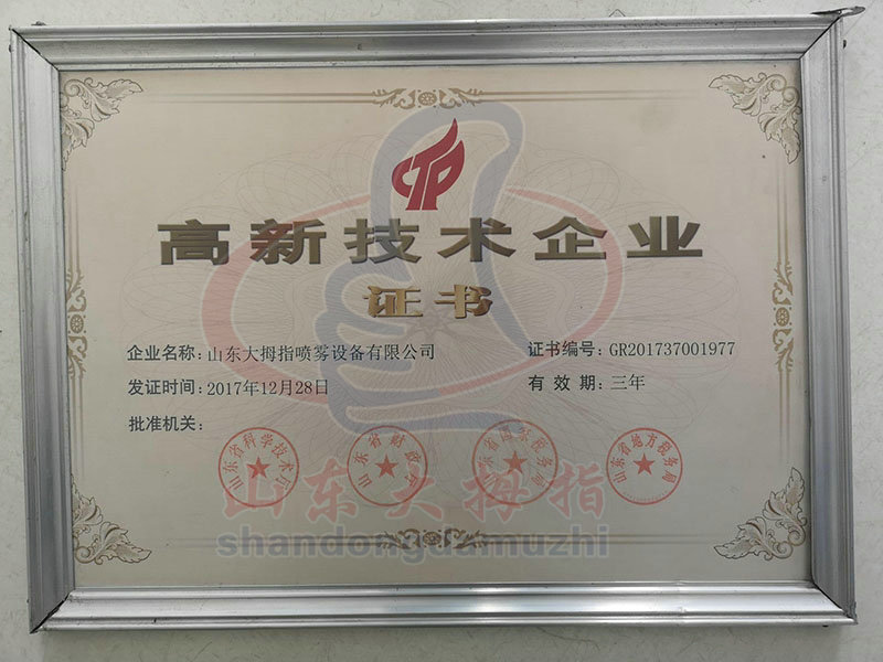 高企证书