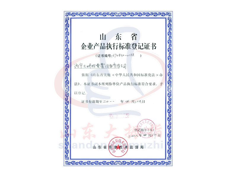 大拇指公司质量标准证书