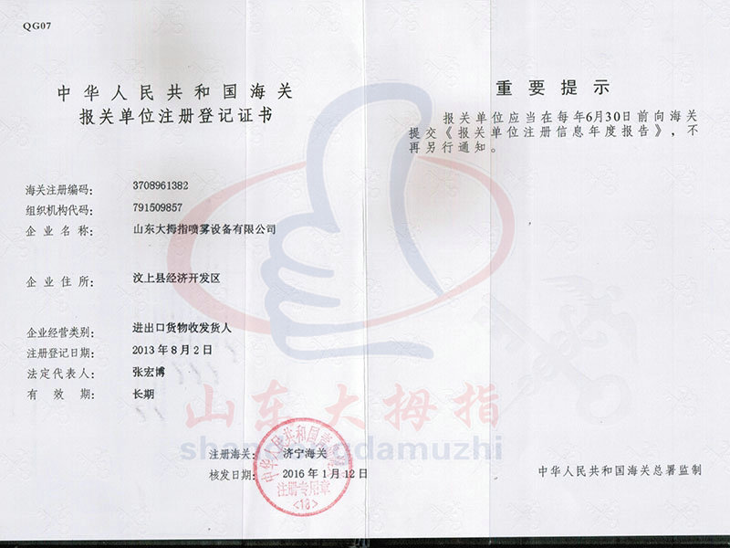 大拇指公司出口报关证
