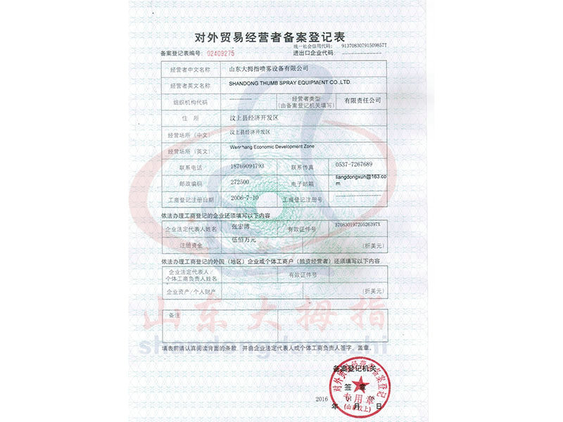 大拇指公司出口贸易备案登记表