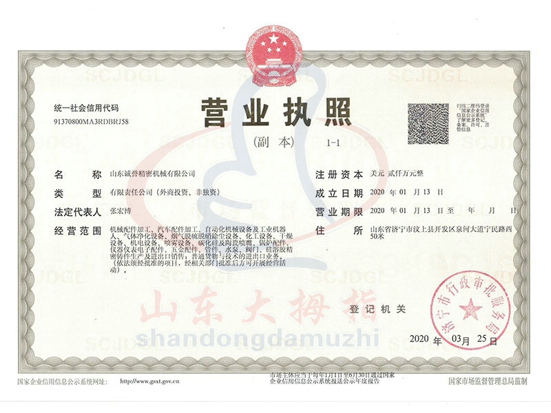 精密铸造工厂营业执照