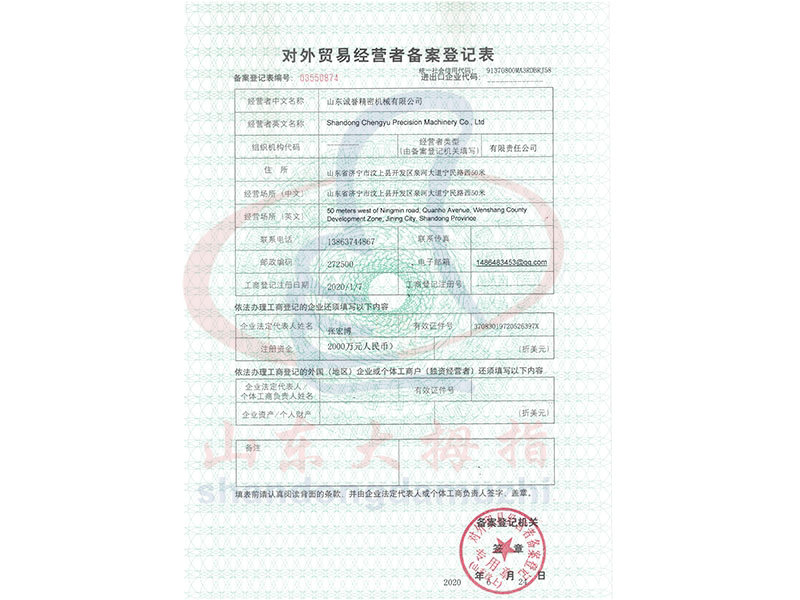 精密铸造工厂对外贸易经营者备案登记表