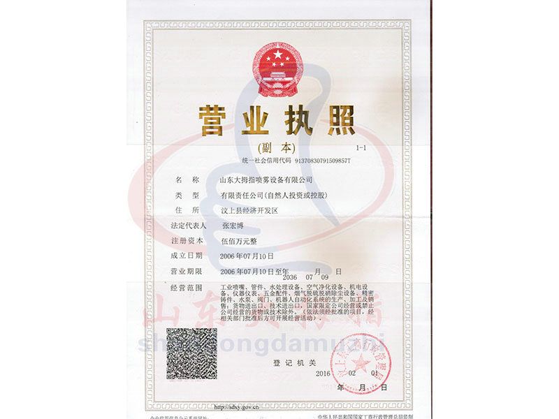 大拇指公司营业执照